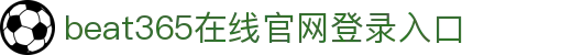 best365|中国有限公司-官方网站
